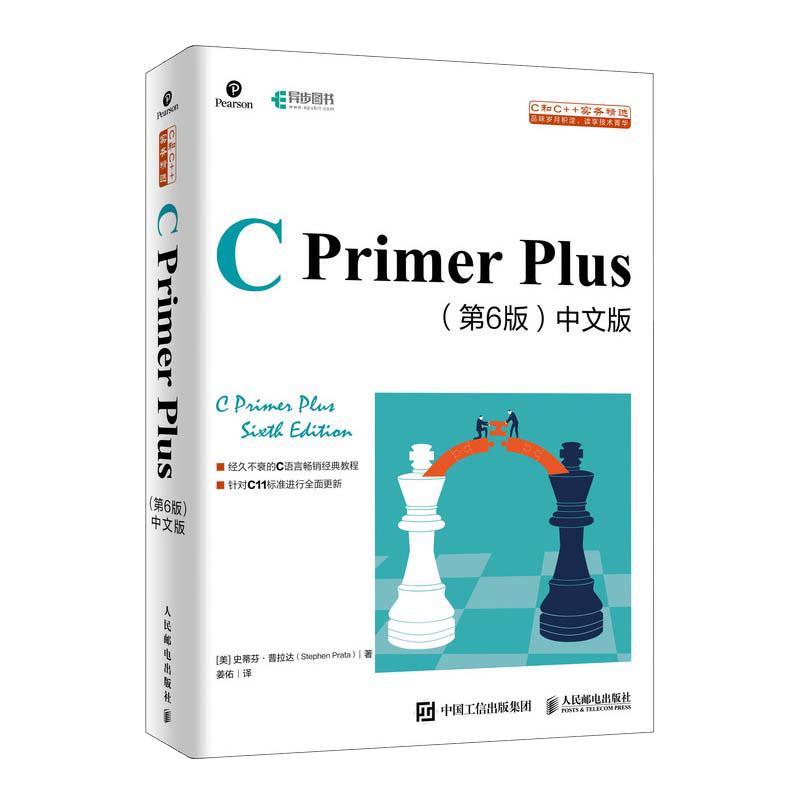C Primer Plus 第六6版中文版 Cover